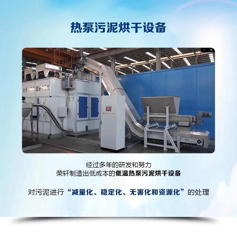 熱泵污泥烘干設備.jpg 熱泵污泥烘干設備.jpg
